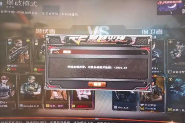 穿越火线3025-6代码怎么解决