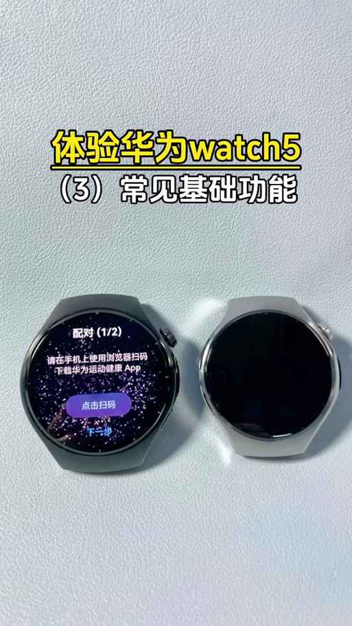 华为watch5功能介绍