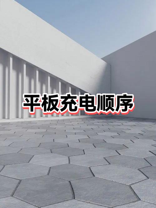 平板关机充电好还是开机充电好