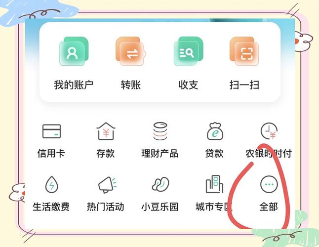 农业银行网银怎么关闭手机银行