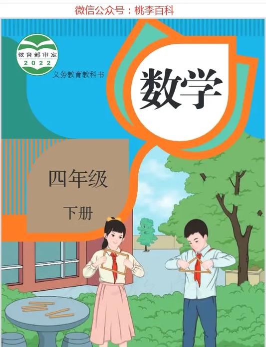 数学四年级下册电子课本