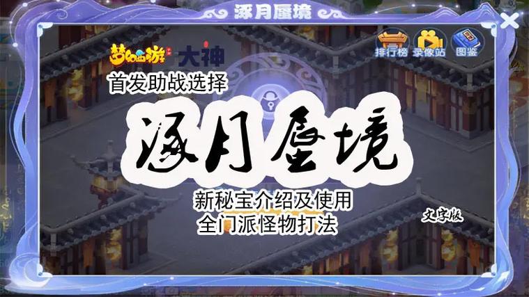 梦幻西游手游蜃境助战选择