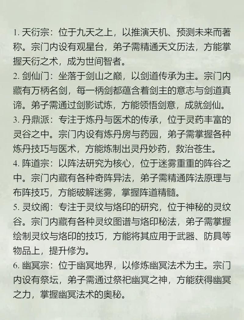 神都仙魔录宗门攻略