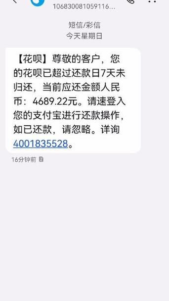 花呗提醒还款短信