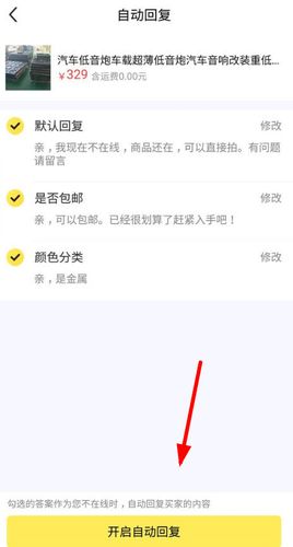闲鱼卖家设置自动回复