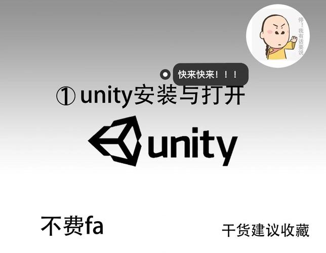 unity安装要多久