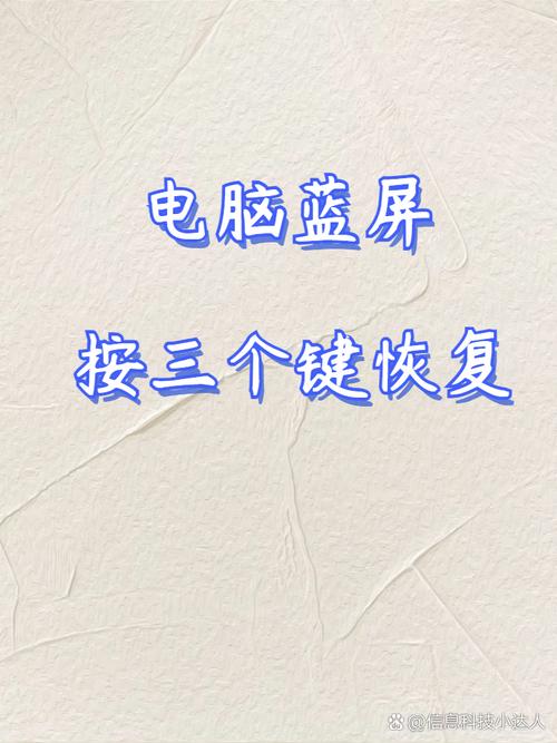 蓝屏按什么键恢复正常