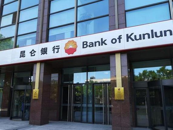 昆仑银行贷款叫什么银行