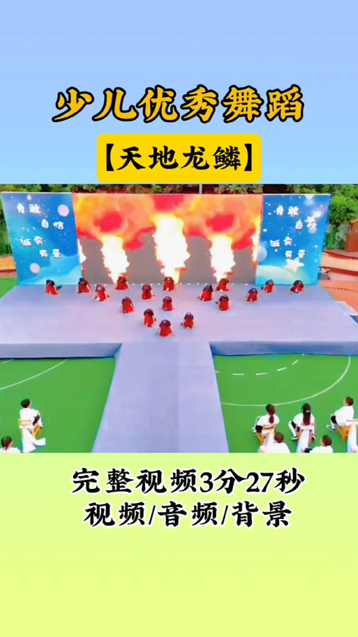 天地龙鳞舞蹈图标