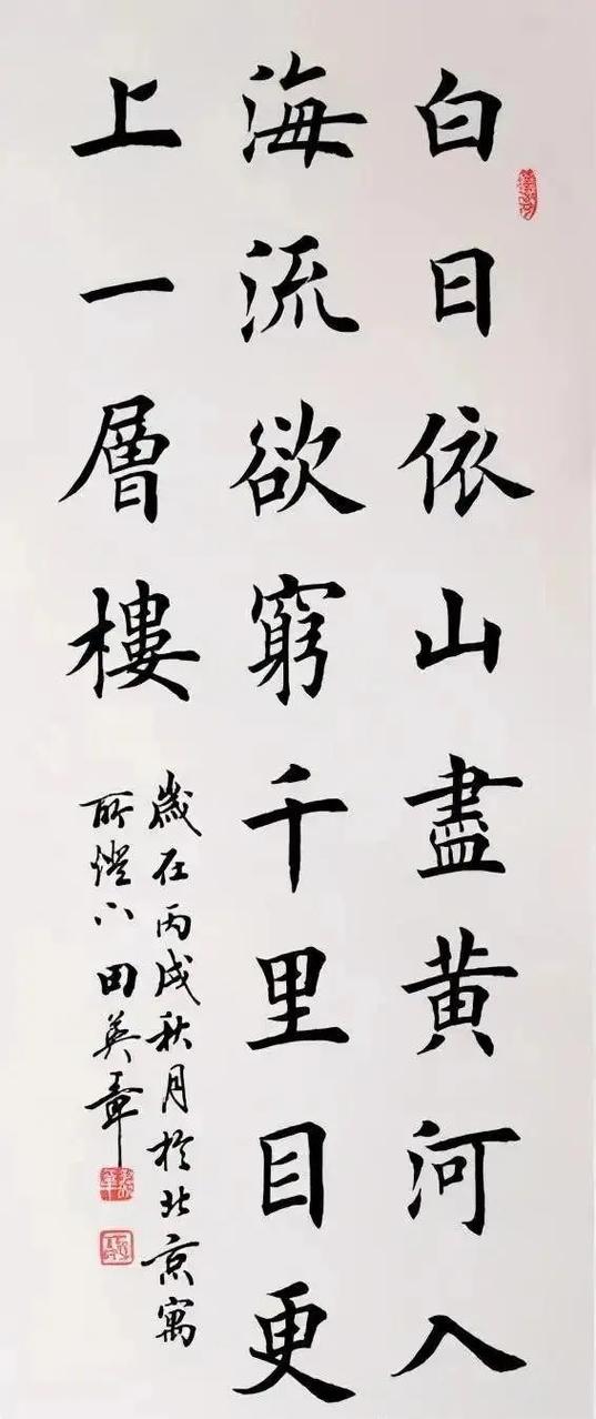 田英章楷书作品欣赏