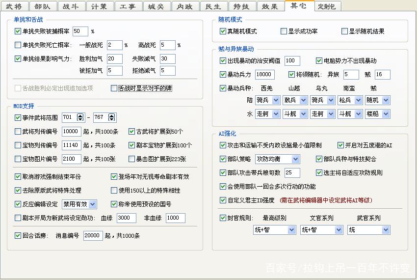 三国志11sire合理设置