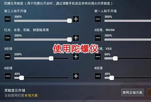 和平精英狙击枪瞬狙设置