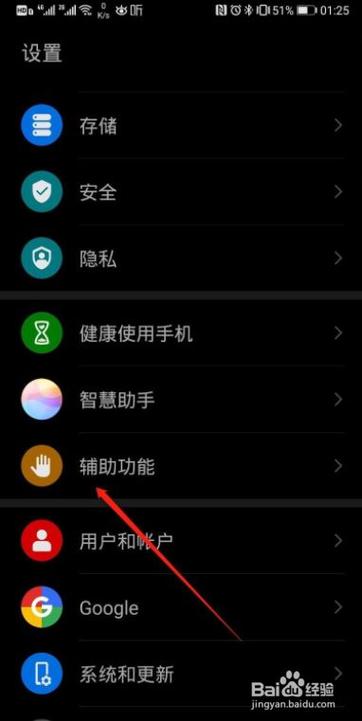 华为手机怎么设置关机