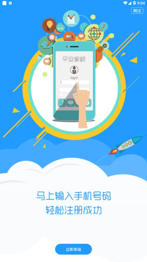 平安家校app下载安装