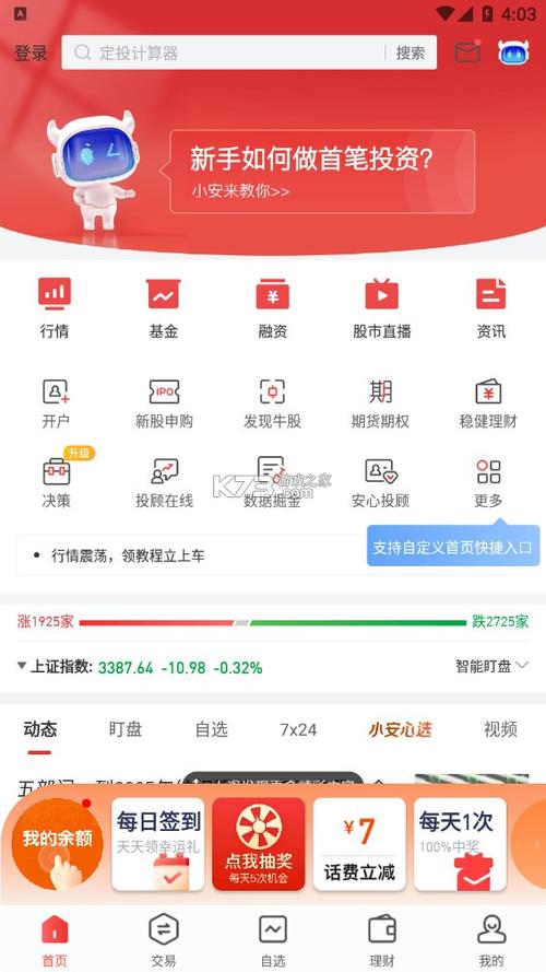 证券软件下载
