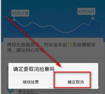 火车票正在抢票中怎么取消订单
