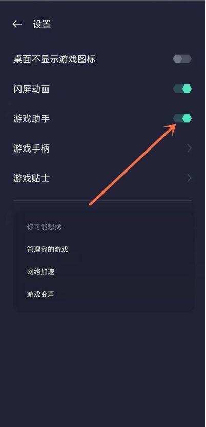OPPO游戏中心怎么退出截图