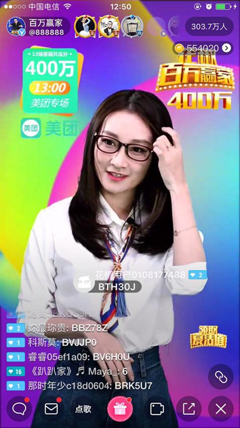 花椒直播 答题