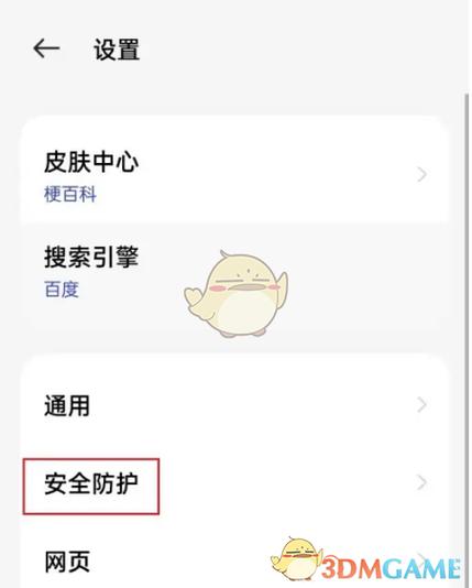 手机安全防护怎么开启缩略图