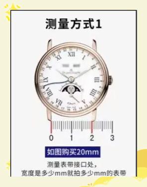表带宽度怎么测量