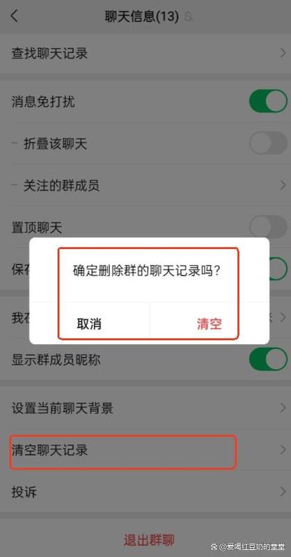 免打扰的群聊删掉了怎么找回