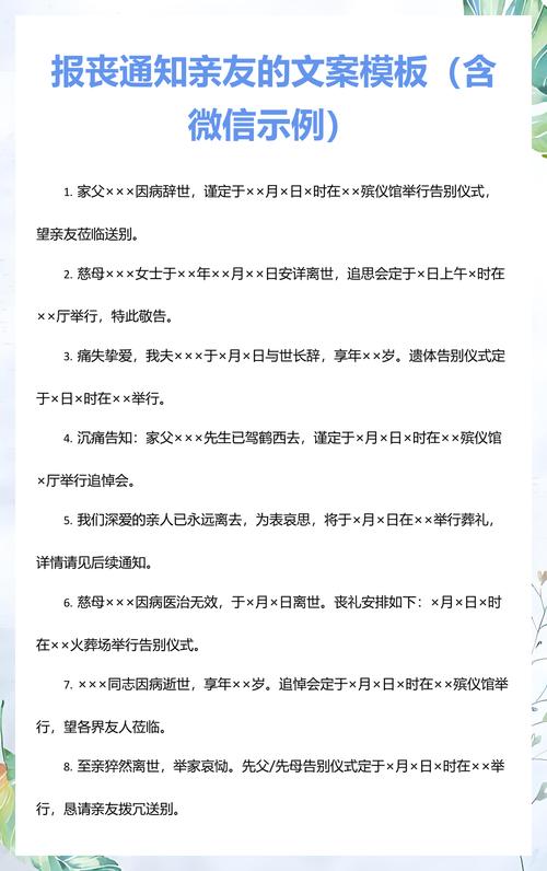 怎么向亲友微信报丧