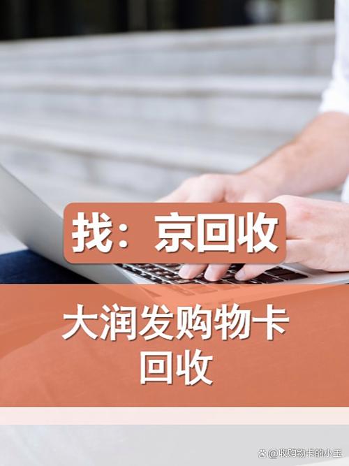 购物卡回收正规平台