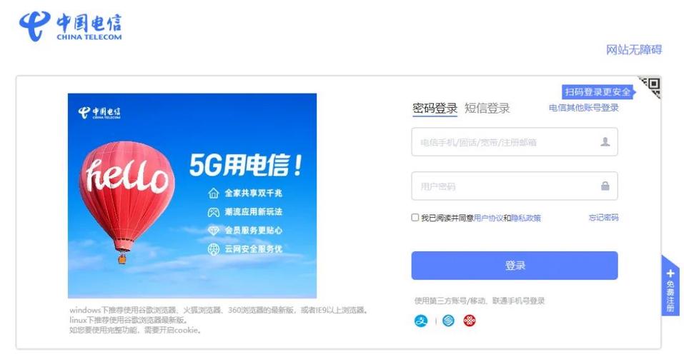 中国电信智慧平台登录入口