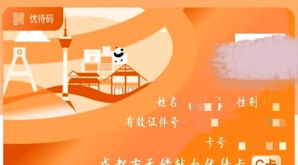 成都优待证免费一览表