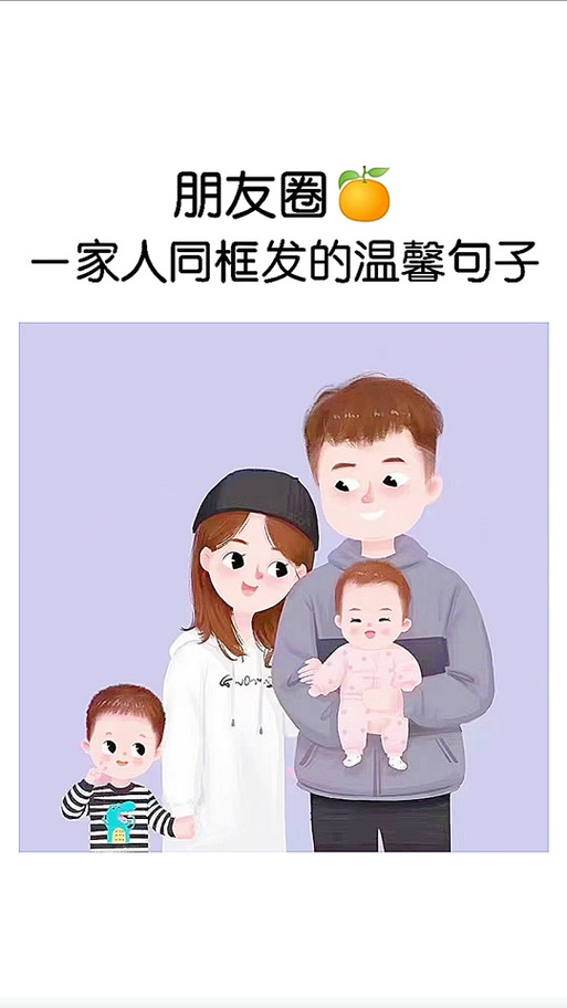 幸福一家人文案短句干净