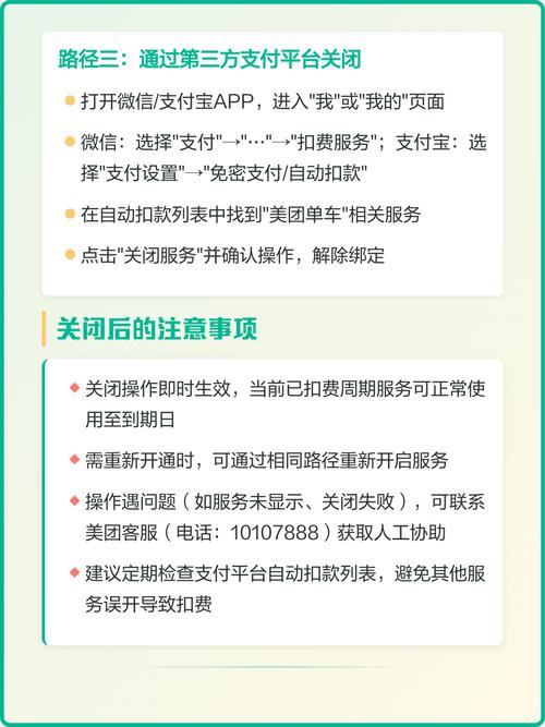 美团单车怎么取消续费