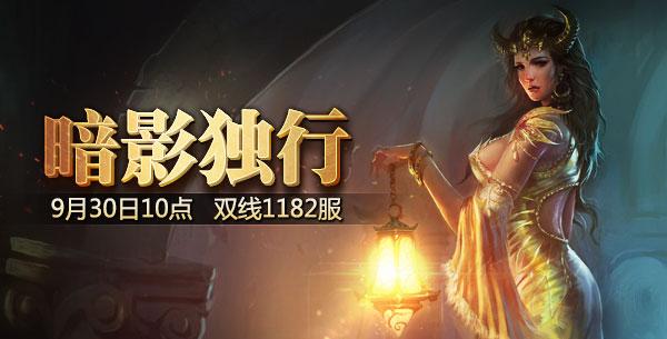 暗影独行截图