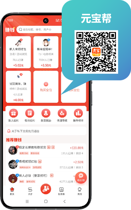 任务平台哪个靠谱截图