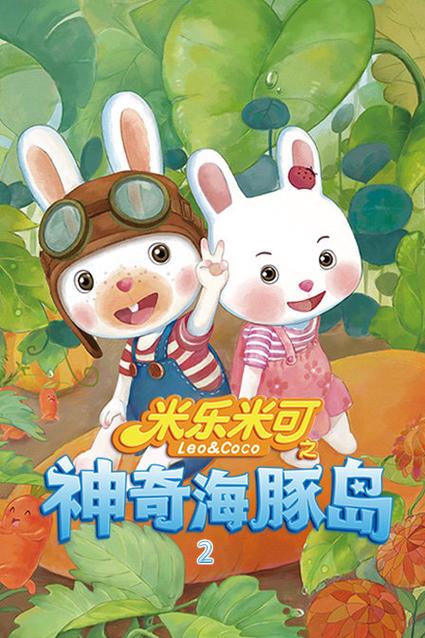 米乐作品集全部