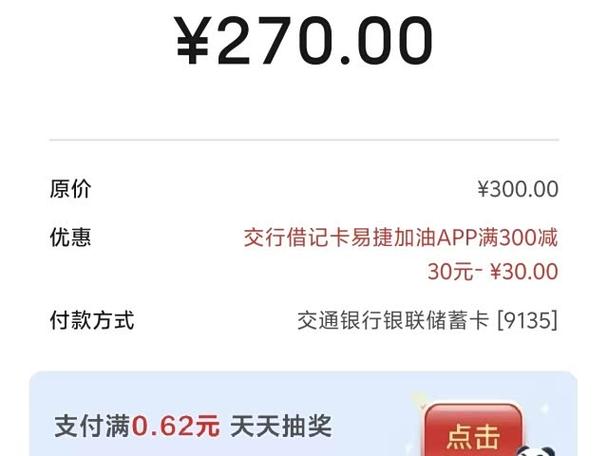 易捷加油充值优惠活动