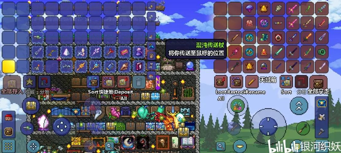 泰拉瑞亚混沌传送杖