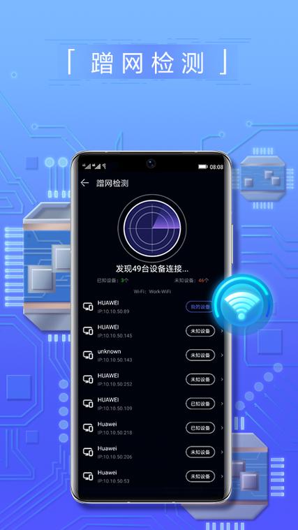 手机防蹭网软件