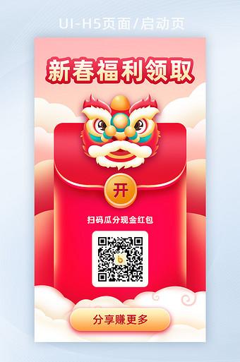 新春领红包活动