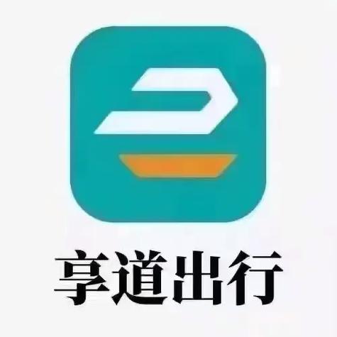 享道出行服务电话