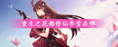 重生之花都修仙汉化版