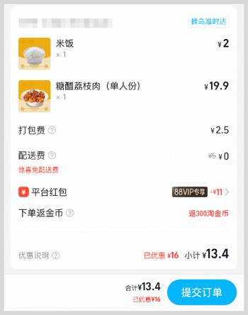 淘宝外卖怎么下单