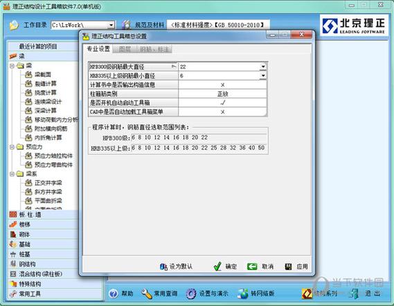 理正结构工具箱8.0