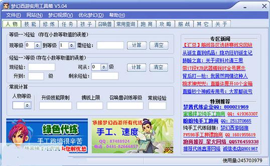 造梦西游3手机修改器