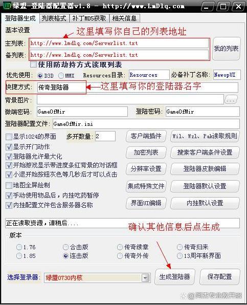 gom登录器配置教程