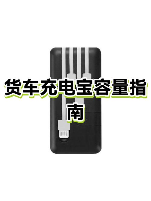 充电宝的额定容量和电池容量区别