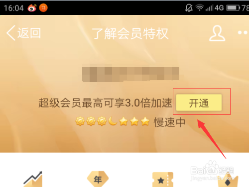 联通开通qq会员
