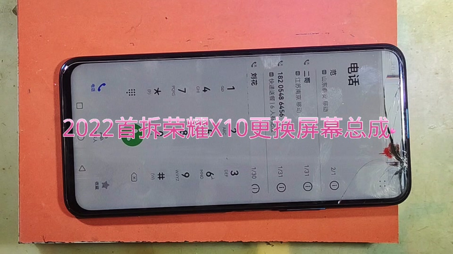 华为荣耀10青春版换屏多少钱
