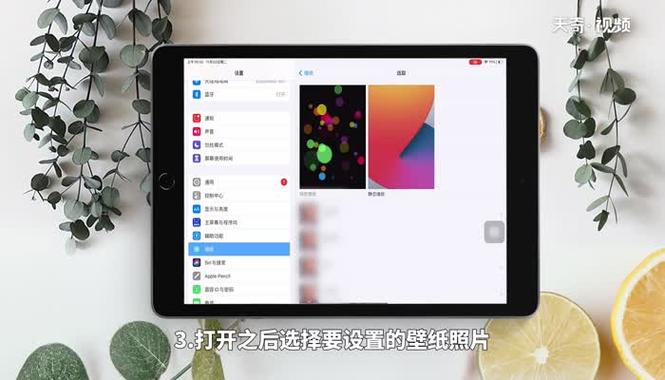 ipad怎么改壁纸图片