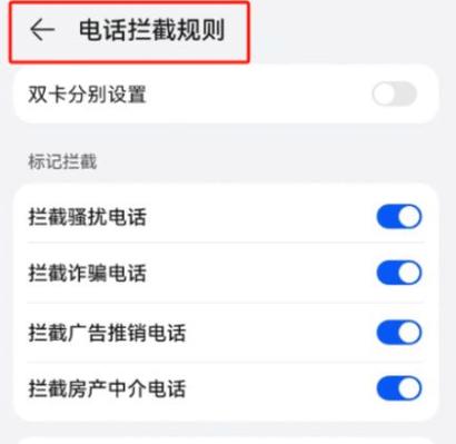 华为怎么设置区域来电拦截游戏截图