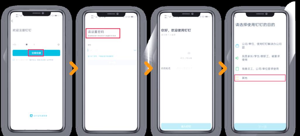 钉钉绑定手机的方法